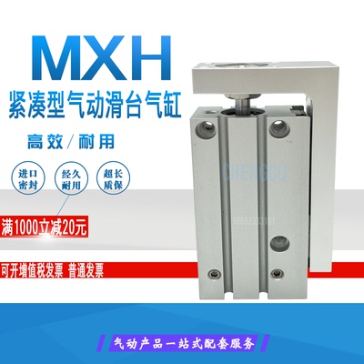 SMC型紧凑型气动滑台气缸MXU/MXH16-5-10-15-20-25-30-40-50 HLH