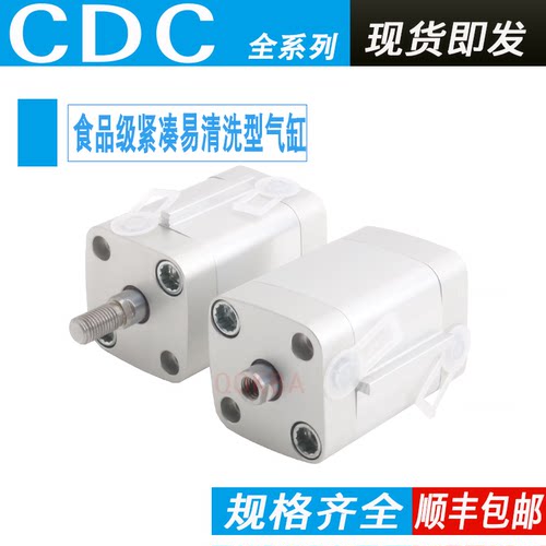 易清洗型食品级气缸CDC
