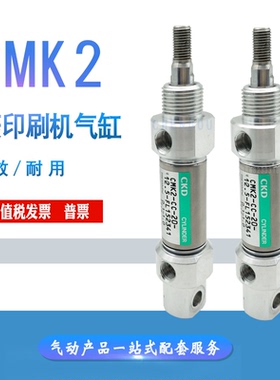 CKD三菱印刷机气缸 CMK2-CC-20-12.5-FL152341 三菱合压墨路气缸