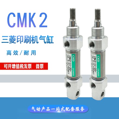 CKD三菱印刷机气缸 CMK2-CC-20-12.5-FL152341 三菱合压墨路气缸