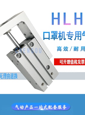 MHZ2口罩耳带机滑台气缸MXH16-20 HFZ16 HFY20 MHC2-20 HLH16x20S