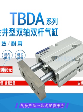 小金井型双杆气缸TBDA25X10X16X20X30X32*40*50/60/70/80/100TBDA