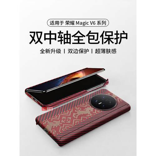 适用于荣耀MagicV6壳新款磁吸magicv5折叠屏保护套超薄骏马碳纤维纹双中轴全包vs3外壳防摔v3高级感