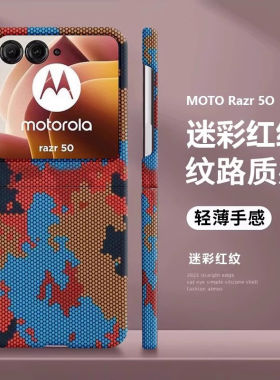 适用摩托罗拉razr60ultra壳新款Razr40保护套超薄碳纤维纹razr50外壳迷彩全包防摔男女磁吸支架限量