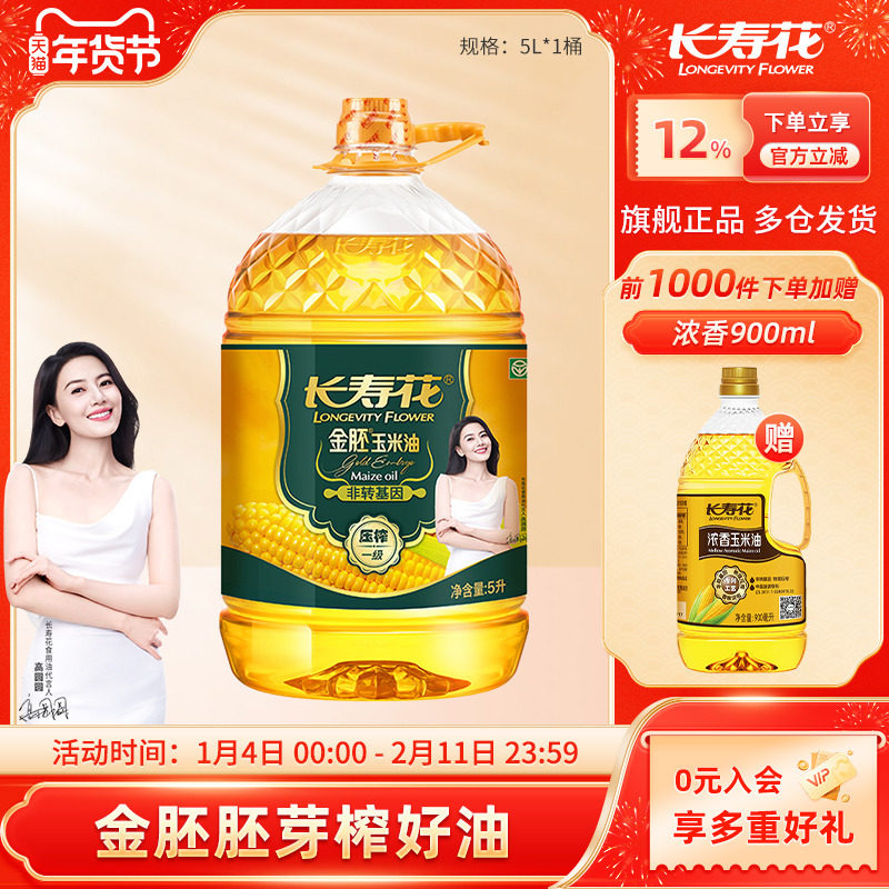 长寿花金胚玉米油5L*1桶非转基因物理压榨一级食用油烘焙油植物油,粮油调味/速食/干货/烘焙,玉米油,淘宝优惠券,粉丝福利购,淘宝优惠卷