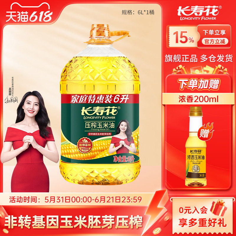 长寿花压榨玉米油6L*1桶非转基因家用烘焙食用植物胚芽油
