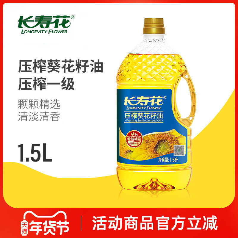 长寿花压榨葵花籽油1.5L小瓶装物理压榨家用烘焙食用植物油,粮油调味/速食/干货/烘焙,葵花籽油,淘宝优惠券,粉丝福利购,淘宝优惠卷