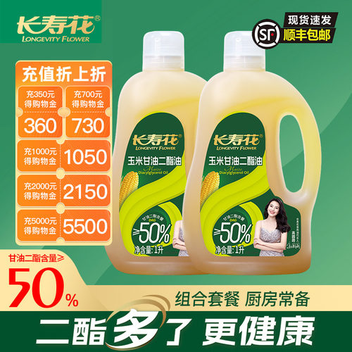 长寿花甘油二酯食用油50%DAG含量1L*2低芥酸菜籽二酯油