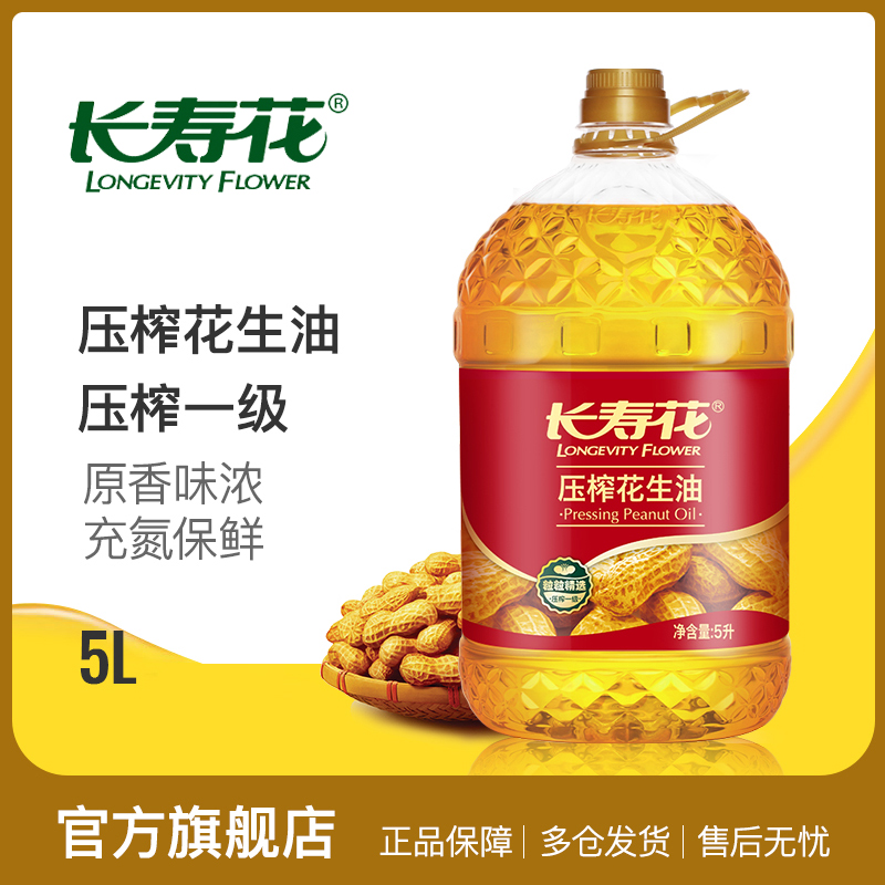 长寿花5l*1桶家庭装食用油