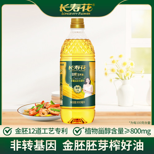 长寿花金胚玉米油900ml小瓶装