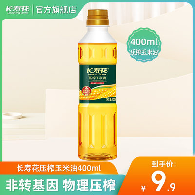 长寿花压榨玉米油400ml*1瓶