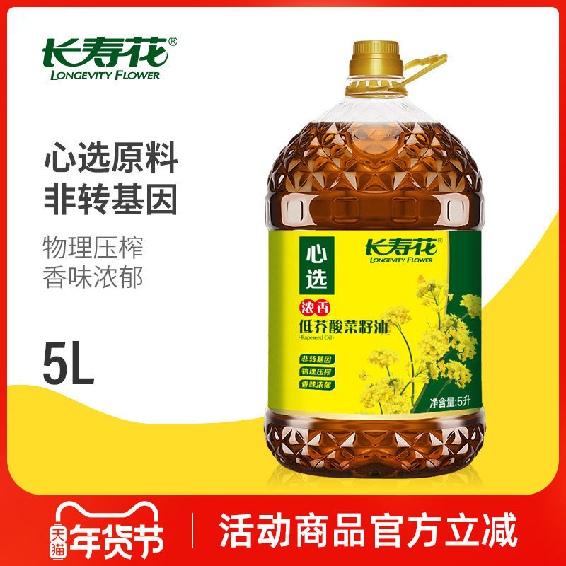 长寿花浓香低芥酸菜籽油5L非转基因物理压榨家用食用植物油,粮油调味/速食/干货/烘焙,菜籽油,淘宝优惠券,粉丝福利购,淘宝优惠卷