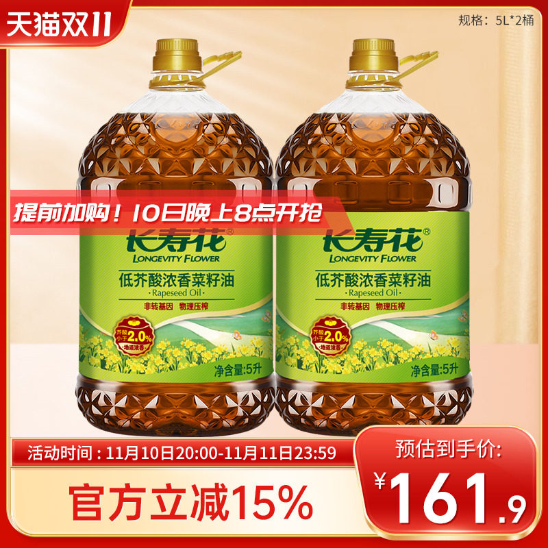 长寿花低芥酸浓香菜籽油5L*2桶装非转基因物理压榨家用食用植物油属于什么档次？