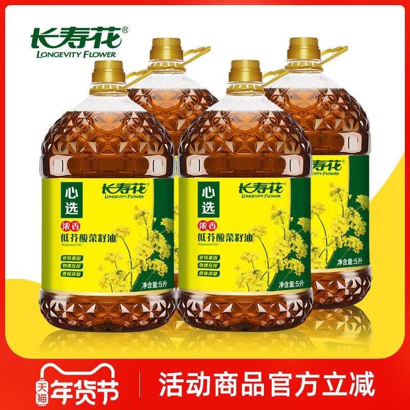 长寿花浓香低芥酸菜籽油5L*4桶物理压榨家用食用油,粮油调味/速食/干货/烘焙,菜籽油,淘宝优惠券,粉丝福利购,淘宝优惠卷