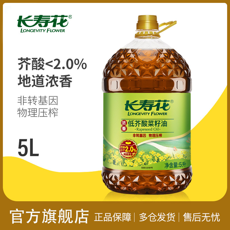 长寿花低芥酸浓香菜籽油5L*1桶装非转基因物理压榨家用食用植物油
