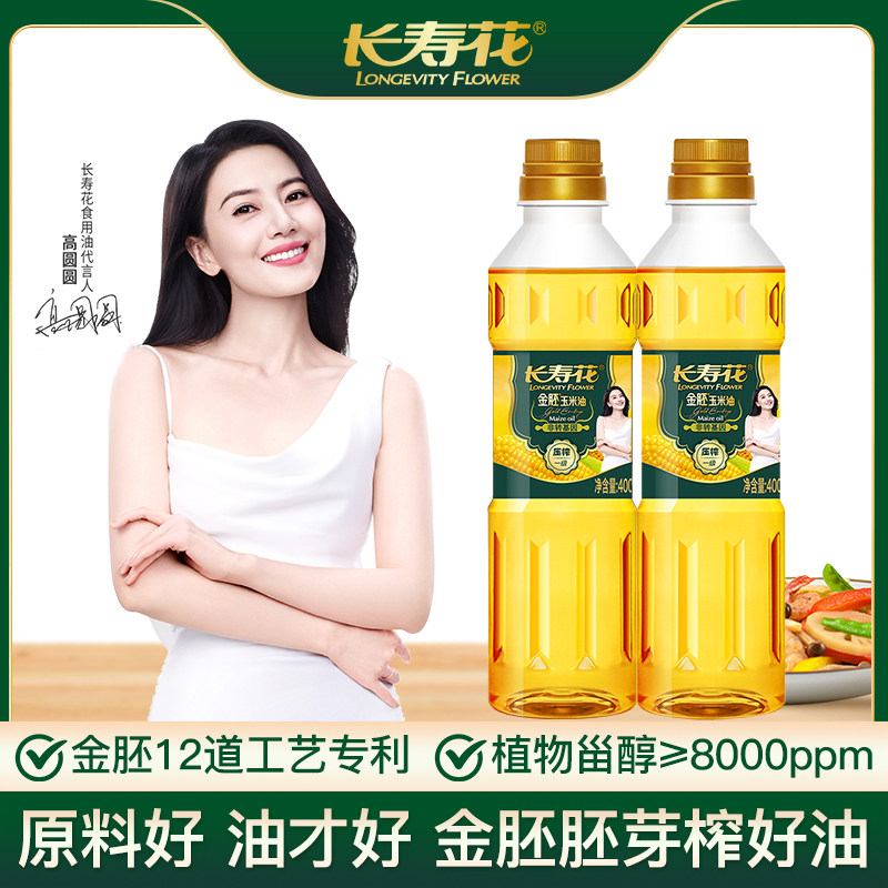 长寿花金胚玉米油400ml*2瓶非转基因家用烘焙专用蛋糕食用植物油