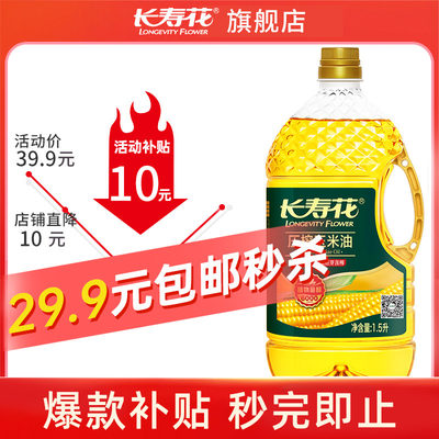 长寿花压榨玉米油1.5L