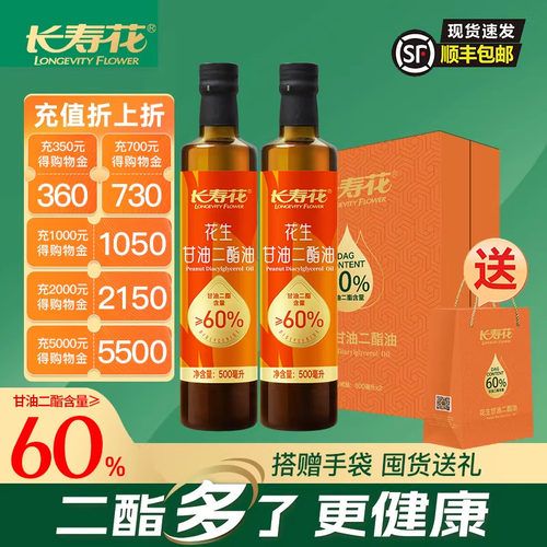 长寿花浓香花生二酯食用油礼盒装