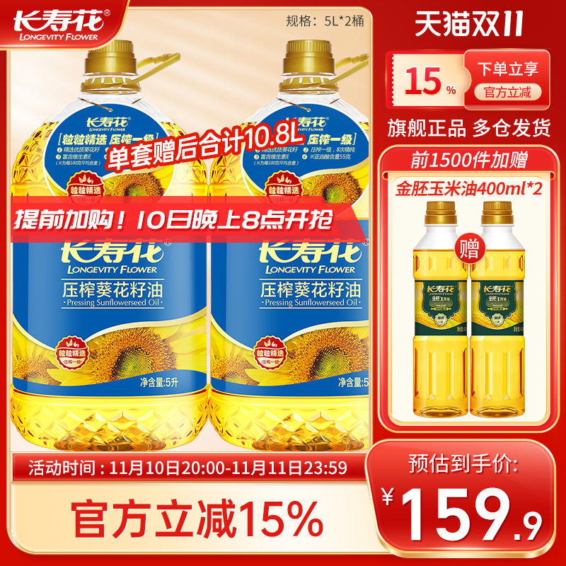 长寿花压榨葵花籽油5L*2桶物理压榨家用烘焙食用植物油怎么看?