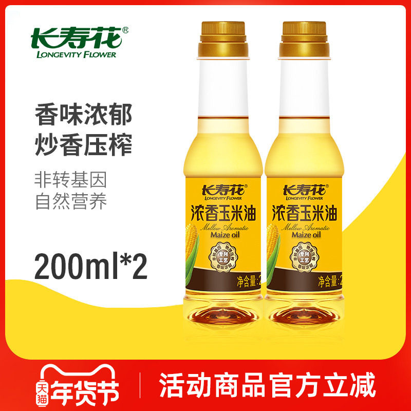 长寿花浓香玉米油200ml*2小瓶体验装非转基因食用油植物油烘焙油,粮油调味/速食/干货/烘焙,玉米油,淘宝优惠券,粉丝福利购,淘宝优惠卷