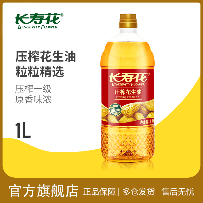 长寿花压榨花生油1L小瓶装
