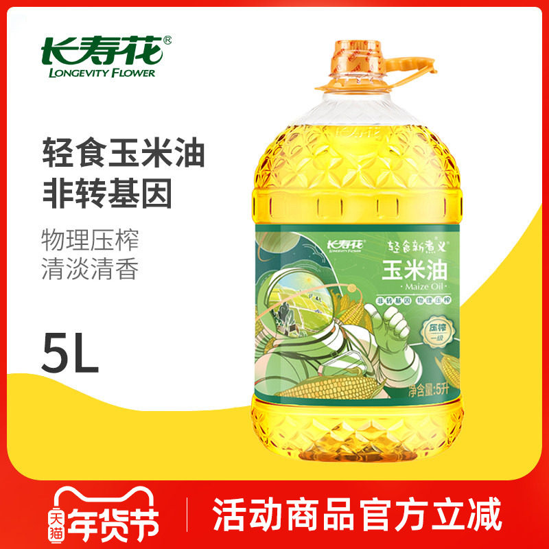 长寿花轻食玉米油5L非转基因物理压榨一级食用植物油,粮油调味/速食/干货/烘焙,玉米油,淘宝优惠券,粉丝福利购,淘宝优惠卷