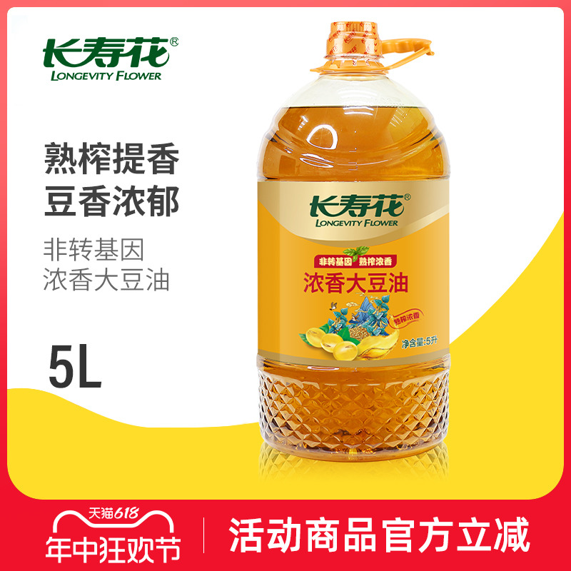 长寿花浓香大豆油5L*1桶装非转基因熟榨浓香家用食用植物油-封面