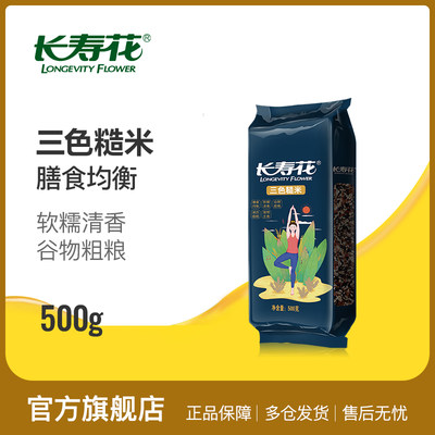 长寿花三色糙米500g*1袋