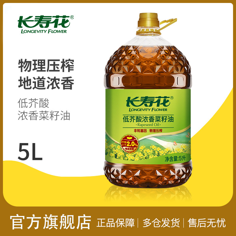 长寿花低芥酸浓香菜籽油5L