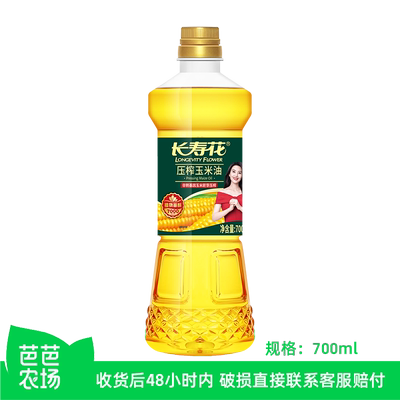 长寿花压榨玉米油700ml非转基因物理压榨家用烘焙食用植物油