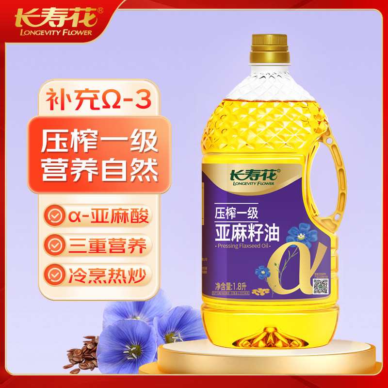 长寿花压榨一级亚麻籽油