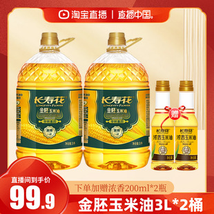 【直播中国】长寿花金胚玉米油3L*2桶非转基因烘焙专用蛋糕食用油