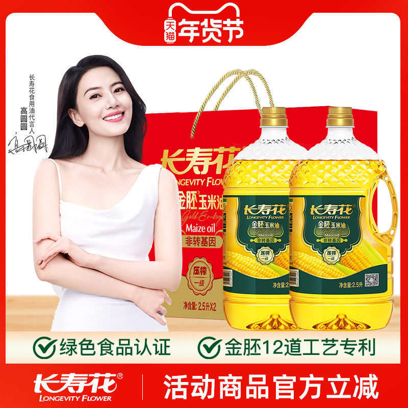长寿花金胚玉米油2.5L*2礼盒非转基因物理压榨烘焙食用植物油,粮油调味/速食/干货/烘焙,玉米油,淘宝优惠券,粉丝福利购,淘宝优惠卷