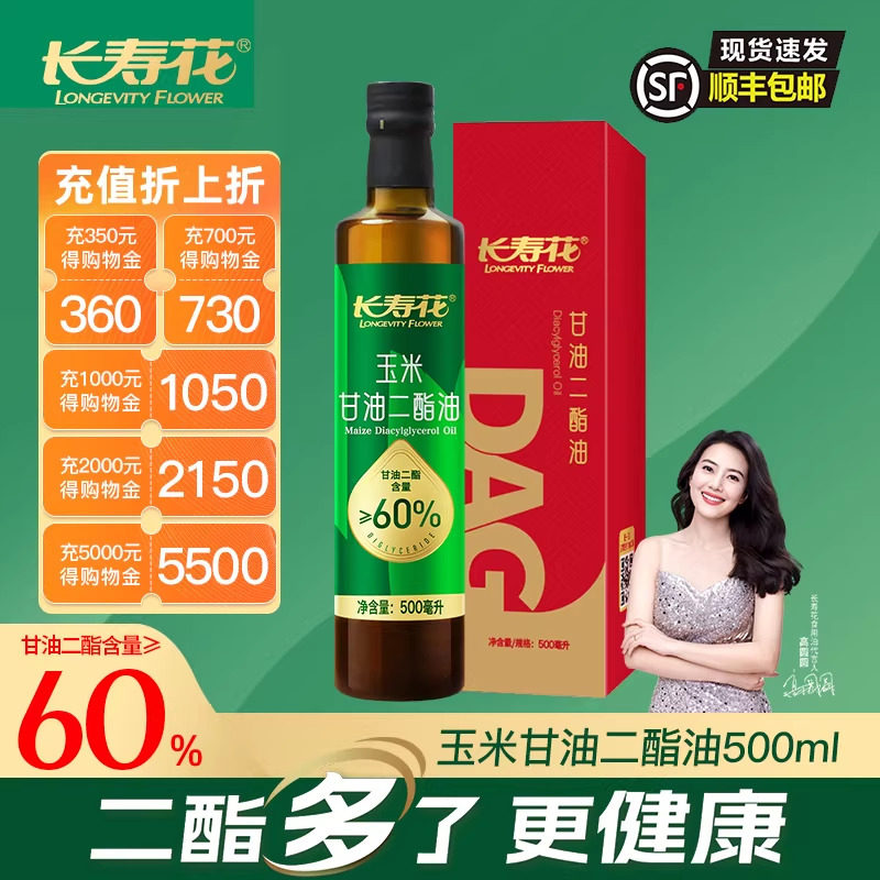 长寿花 甘油二酯食用油60%DAG含量 500ml 玉米 二酯油