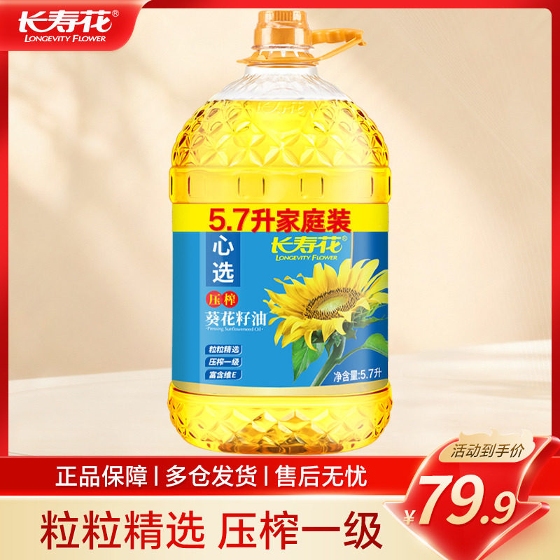 长寿花心选压榨葵花籽油5.7L图片
