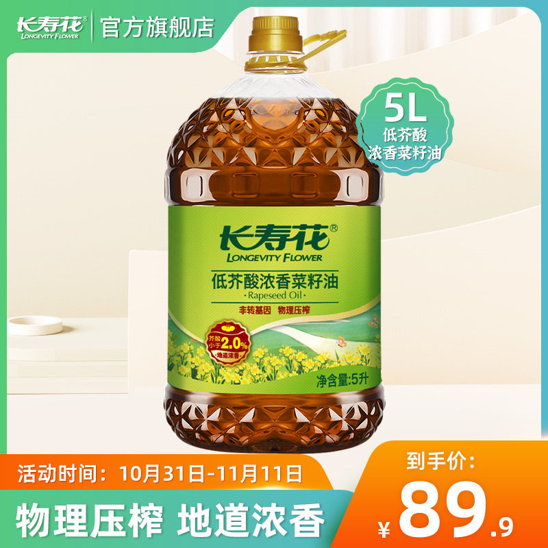 长寿花低芥酸浓香菜籽油5L*1桶装非转基因物理压榨家用食用植物油怎么样,好用不?
