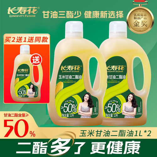 长寿花轻酯甘油二酯50%DAG玉米油