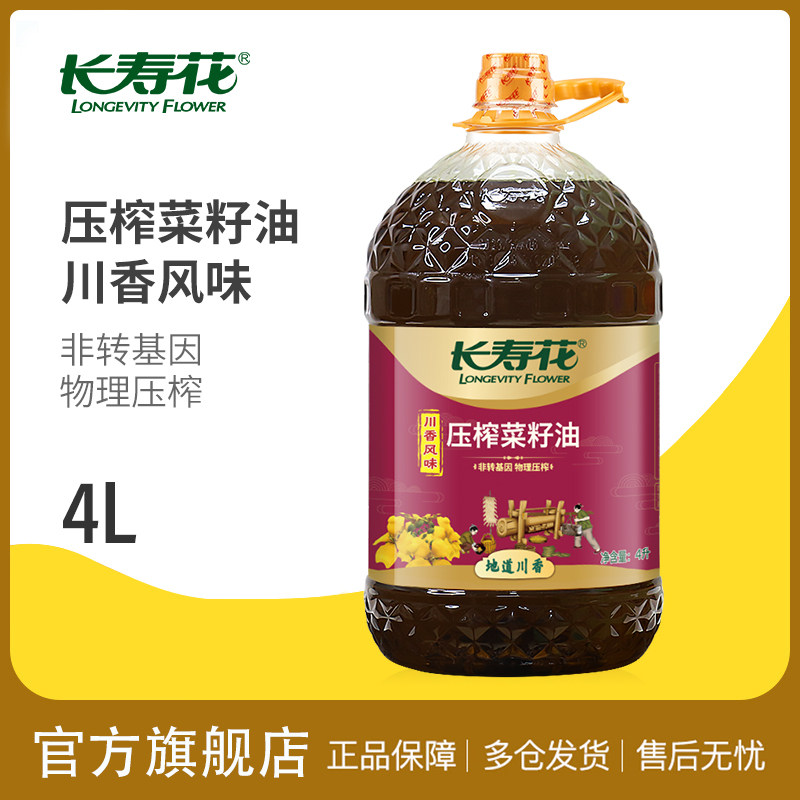 长寿花川香菜籽油4L*1桶