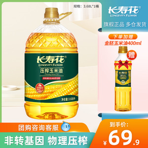 长寿花压榨玉米油3.68L非转基因物理压榨一级食用油烘焙油植物油