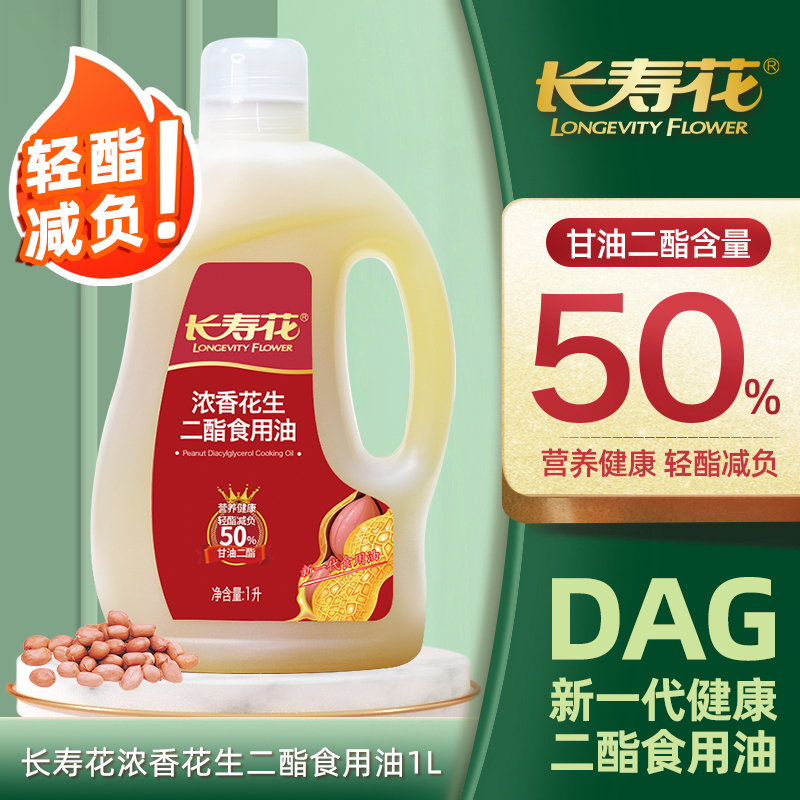 长寿花轻酯甘油二酯食用油50%DAG含量 1L浓香花生二酯油-封面