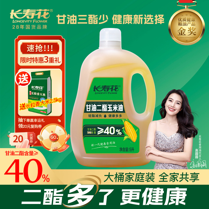 长寿花甘油二酯40%DAG5L家庭装