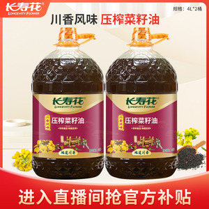 长寿花川香菜籽油4L*2桶非转基因物理压榨家用食用植物油