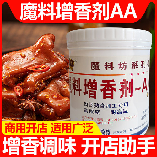 高浓去异味专用魔料坊透骨增香剂