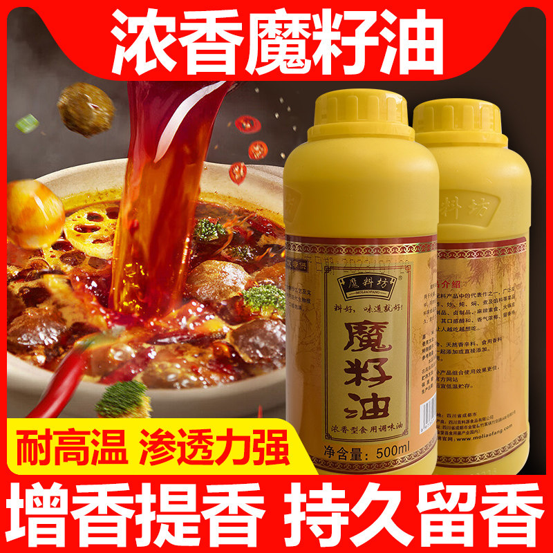 魔料坊魔籽油一滴香火锅飘香剂肉类增香剂食用香精食品添加剂商用
