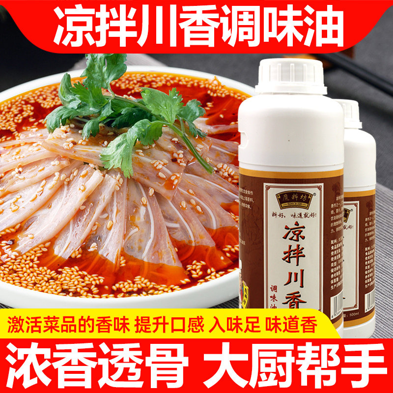 四川拌凉菜的专用辣椒油商用香辣500g凉拌黄瓜木耳手撕鸡调料麻辣