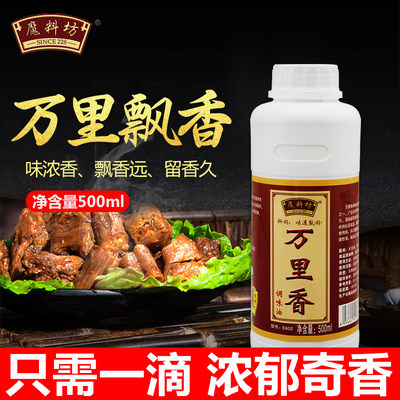 高浓缩调料商用食品火锅飘香剂