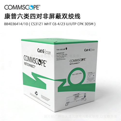 CS31Z1康普六类低烟无卤网线305M
