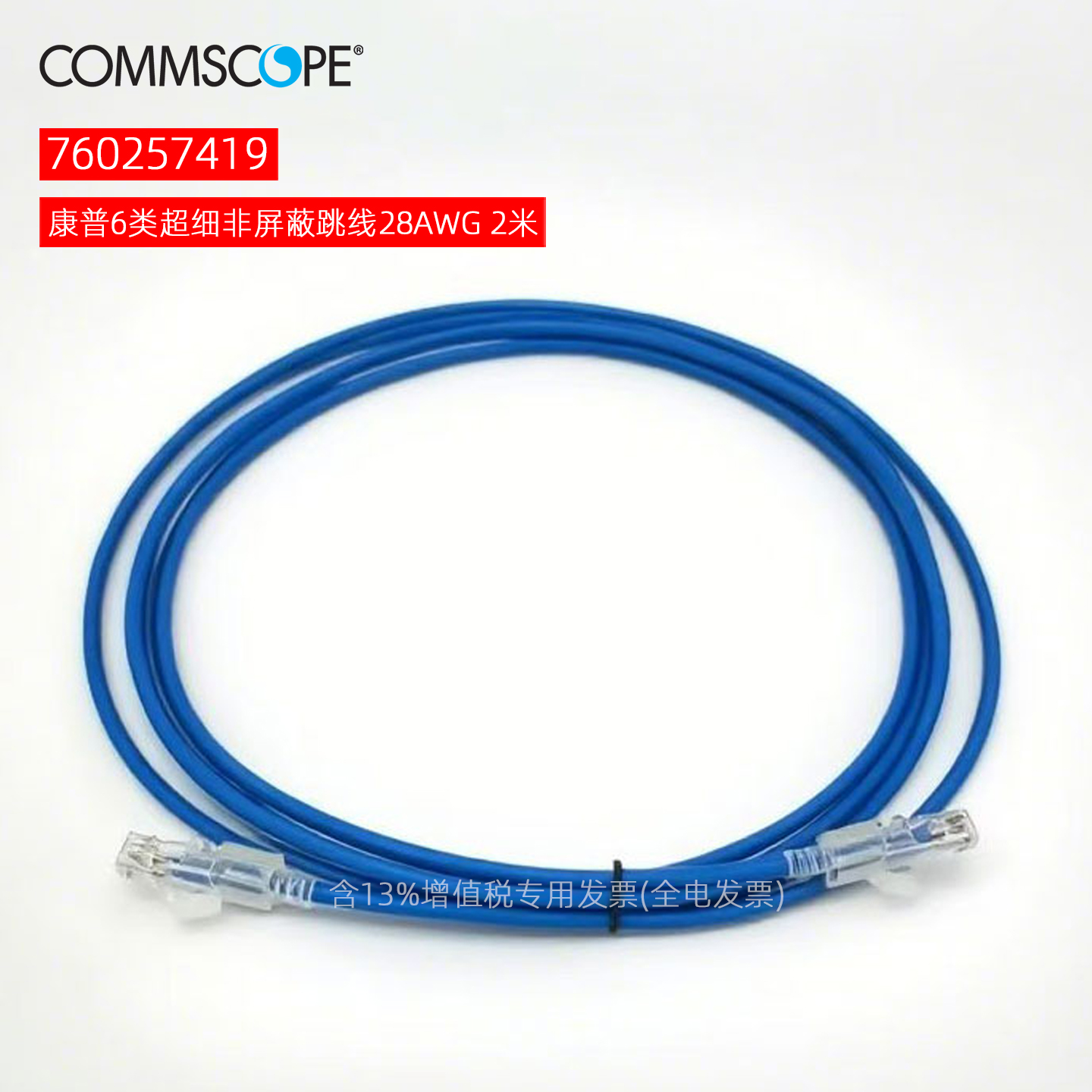 康普6类超细非屏蔽跳线2/3/5/10M