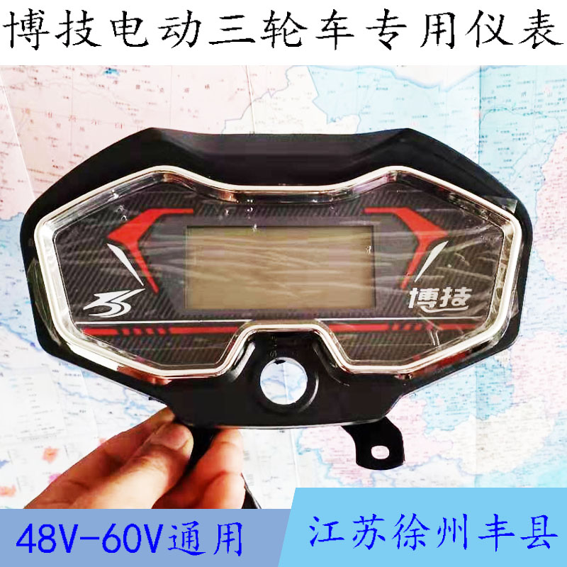 博技电动三轮车专用液晶仪表48V-60V通用72V连线仪表广东搏技电动