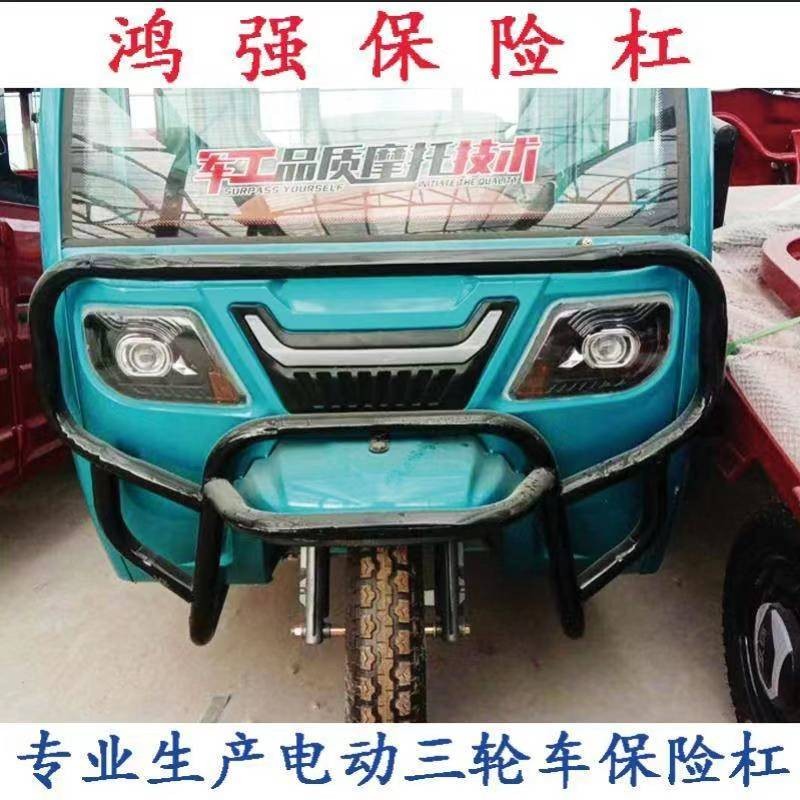 宗申电动三轮车前保险杠半封闭电动车保险杠护杠防撞梁